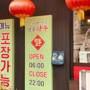 명품짬뽕 리뷰 사진