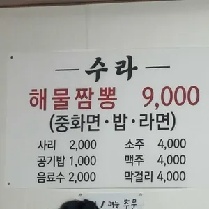 수라밀면 리뷰 사진