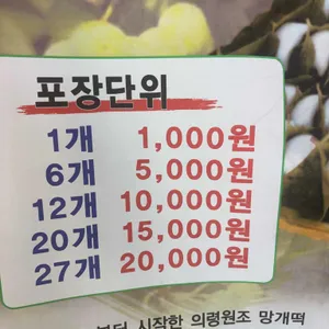 의령부자망개떡 리뷰 사진