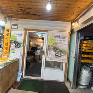 의령부자망개떡 사진 1