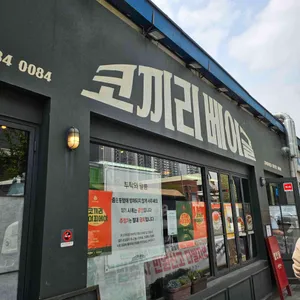 코끼리베이글 리뷰 사진