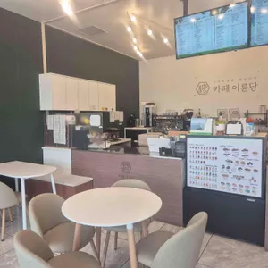카페이륜당 사진