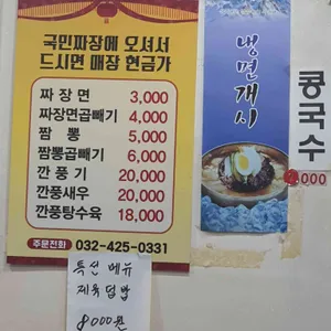 국민짜장 리뷰 사진