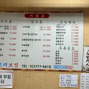 고려보쌈 리뷰 사진