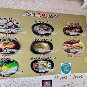 고려보쌈 리뷰 사진
