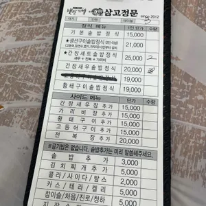 삼고정문 리뷰 사진