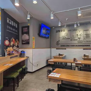 길동우동 리뷰 사진