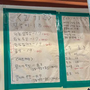 뜯고기 리뷰 사진