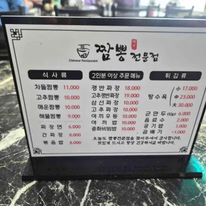짬뽕전문점 리뷰 사진