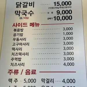 용문집닭갈비막국수 리뷰 사진