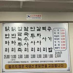 공릉닭한마리 리뷰 사진