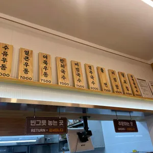 수유리우동집 리뷰 사진
