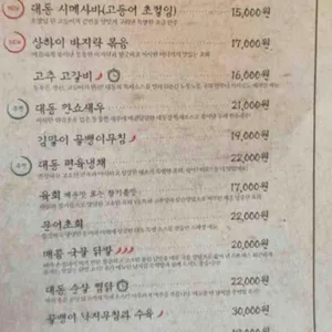 대동집 리뷰 사진