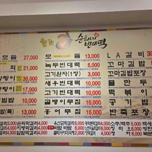 순희네 빈대떡 리뷰 사진