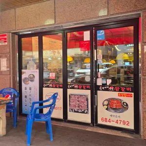 한가네숯불닭갈비 대표 사진