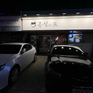 휴식도 리뷰 사진