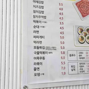 스마일분식 리뷰 사진