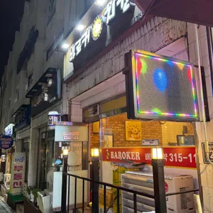 바로커치킨 대표 사진