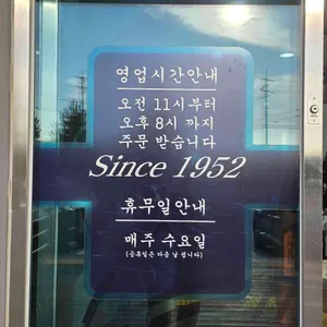 옥천냉면 황해식당 리뷰 사진