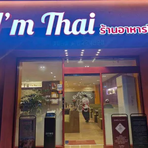 아임타이 리뷰 사진