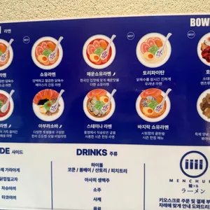 멘츠루 리뷰 사진