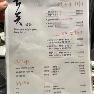금돗 성산흑돼지 리뷰 사진