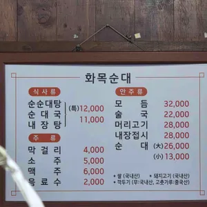 화목순대국전문 리뷰 사진