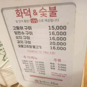 화덕 위에 고등어 리뷰 사진