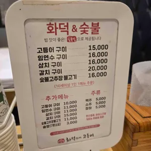 화덕 위에 고등어 리뷰 사진