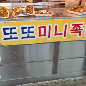 또또미니족발 리뷰 사진