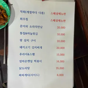 생생포차 리뷰 사진