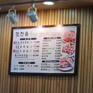 맛찬들왕소금구이 리뷰 사진