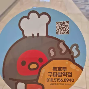 복호두 리뷰 사진