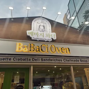 베바치 화덕 리뷰 사진