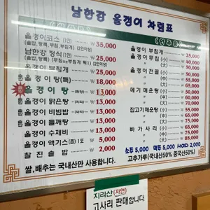 남한강다슬기해장국 리뷰 사진