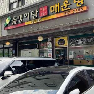 남한강다슬기해장국 리뷰 사진