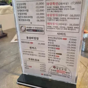 송담추어탕 리뷰 사진