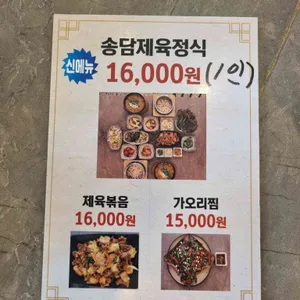 송담추어탕 리뷰 사진