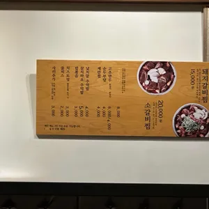 짚신매운갈비찜 리뷰 사진