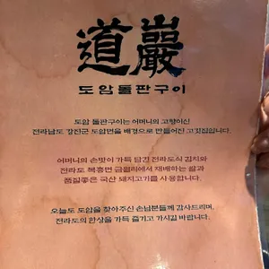 도암 리뷰 사진