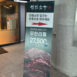 진원소우 대표 사진