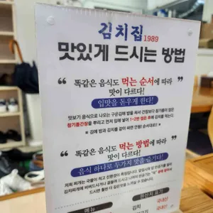 김치집1989 리뷰 사진