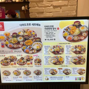 다이도코로 리뷰 사진