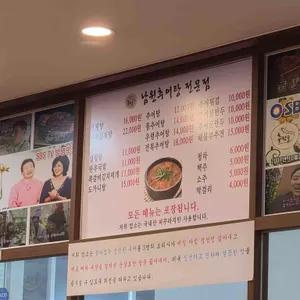 남원추어탕추담골 리뷰 사진