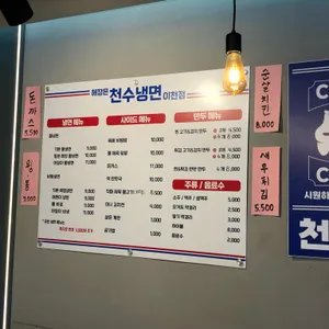 천수냉면 리뷰 사진