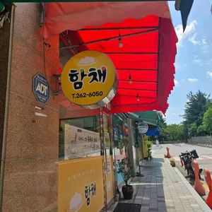 함채 사진 2