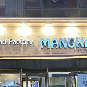 브래드 팩토리 망캄 사진 1