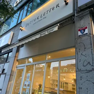 버터레터 리뷰 사진