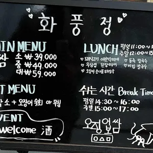 화풍정 리뷰 사진