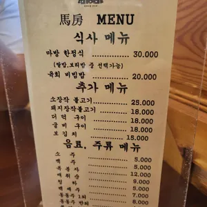 마방집 리뷰 사진